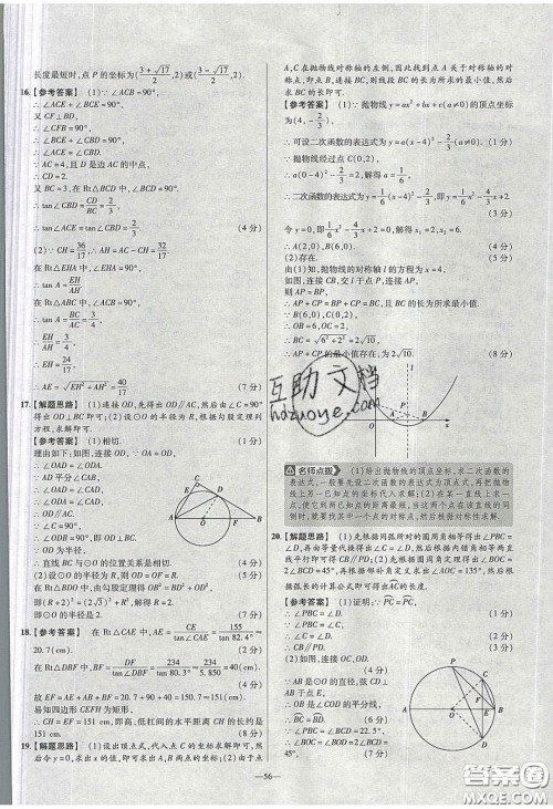 2020年金考卷活页题选名师名题单元双测九年级数学下册北师大版答案