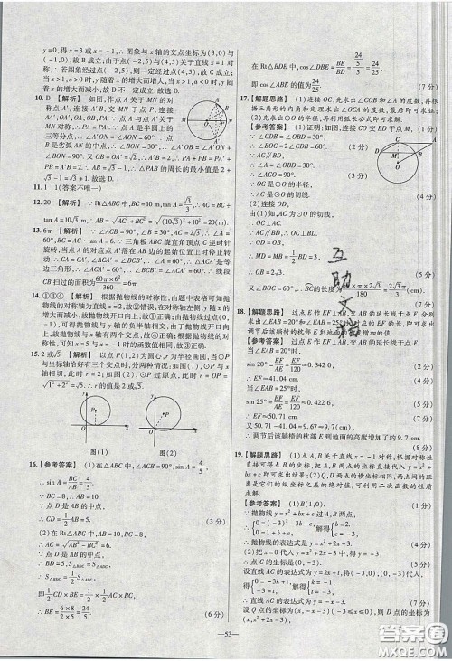 2020年金考卷活页题选名师名题单元双测九年级数学下册北师大版答案 2020年金考卷活页题选名师名题单元双测九年级数学下册北师大版答案