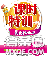2020新版课时特训优化作业本四年级英语下册人教版答案 2020新版课时特训优化作业本四年级英语下册人教版答案