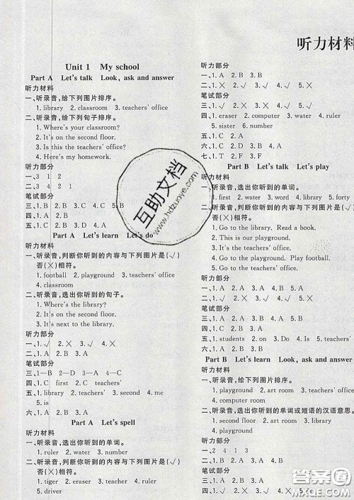 2020新版课时特训优化作业本四年级英语下册人教版答案