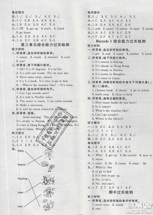 2020新版课时特训优化作业本四年级英语下册人教版答案