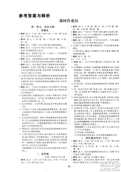 2020年新坐标同步练习语文七年级下册人教版参考答案 2020年新坐标同步练习语文七年级下册人教版参考答案