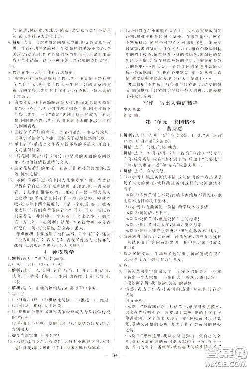 2020年新坐标同步练习语文七年级下册人教版参考答案 2020年新坐标同步练习语文七年级下册人教版参考答案