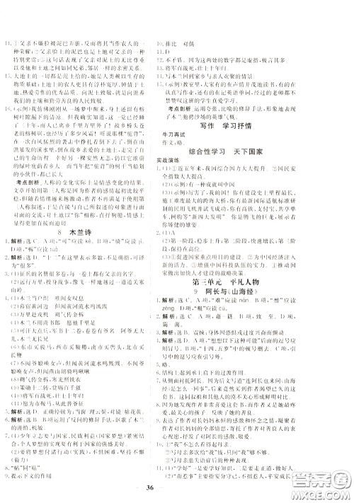 2020年新坐标同步练习语文七年级下册人教版参考答案 2020年新坐标同步练习语文七年级下册人教版参考答案