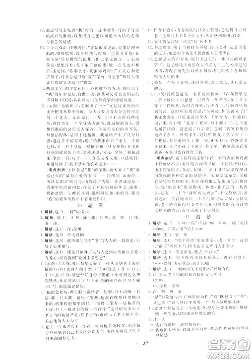 2020年新坐标同步练习语文七年级下册人教版参考答案 2020年新坐标同步练习语文七年级下册人教版参考答案