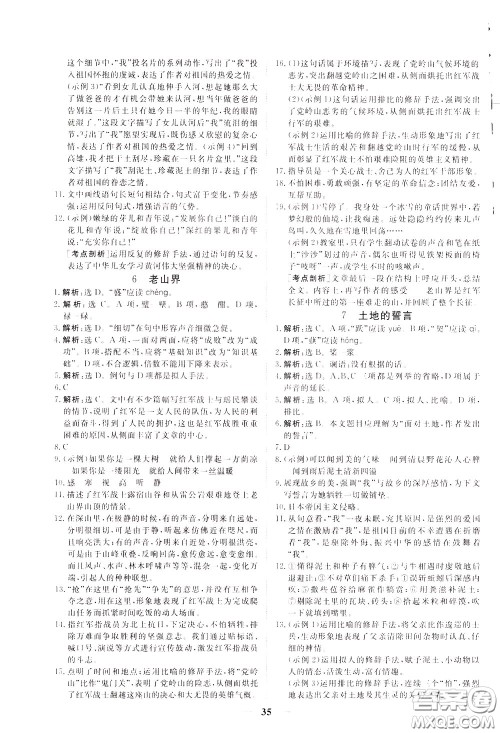 2020年新坐标同步练习语文七年级下册人教版参考答案 2020年新坐标同步练习语文七年级下册人教版参考答案