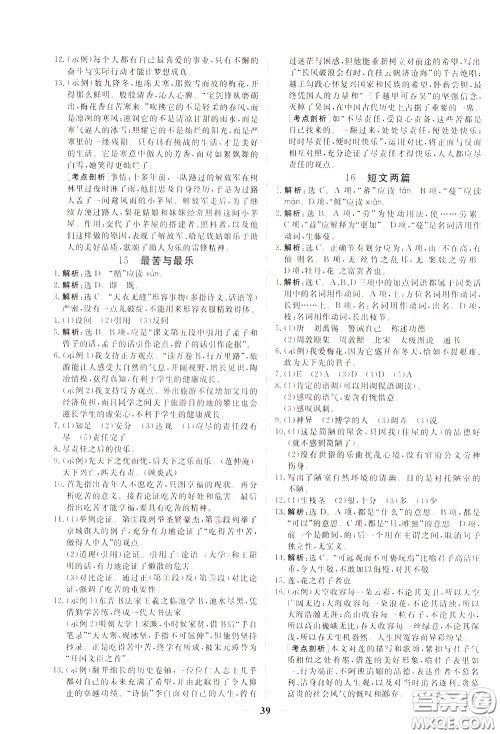 2020年新坐标同步练习语文七年级下册人教版参考答案 2020年新坐标同步练习语文七年级下册人教版参考答案