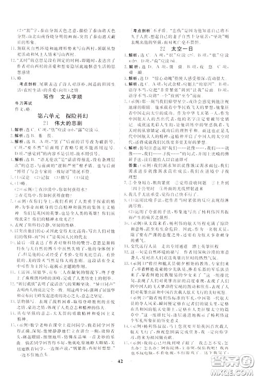 2020年新坐标同步练习语文七年级下册人教版参考答案 2020年新坐标同步练习语文七年级下册人教版参考答案