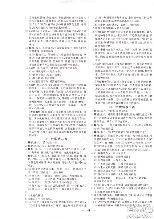 2020年新坐标同步练习语文七年级下册人教版参考答案 2020年新坐标同步练习语文七年级下册人教版参考答案