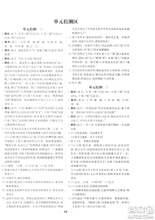 2020年新坐标同步练习语文七年级下册人教版参考答案 2020年新坐标同步练习语文七年级下册人教版参考答案