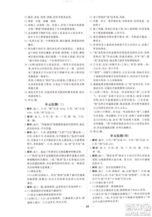 2020年新坐标同步练习语文七年级下册人教版参考答案 2020年新坐标同步练习语文七年级下册人教版参考答案