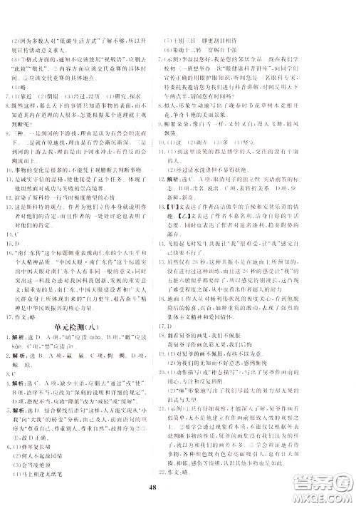 2020年新坐标同步练习语文七年级下册人教版参考答案 2020年新坐标同步练习语文七年级下册人教版参考答案