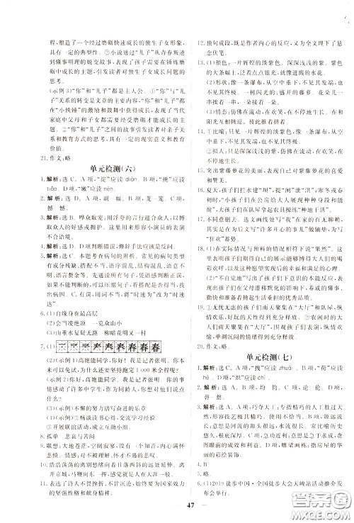 2020年新坐标同步练习语文七年级下册人教版参考答案 2020年新坐标同步练习语文七年级下册人教版参考答案