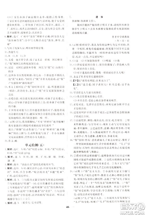 2020年新坐标同步练习语文七年级下册人教版参考答案 2020年新坐标同步练习语文七年级下册人教版参考答案