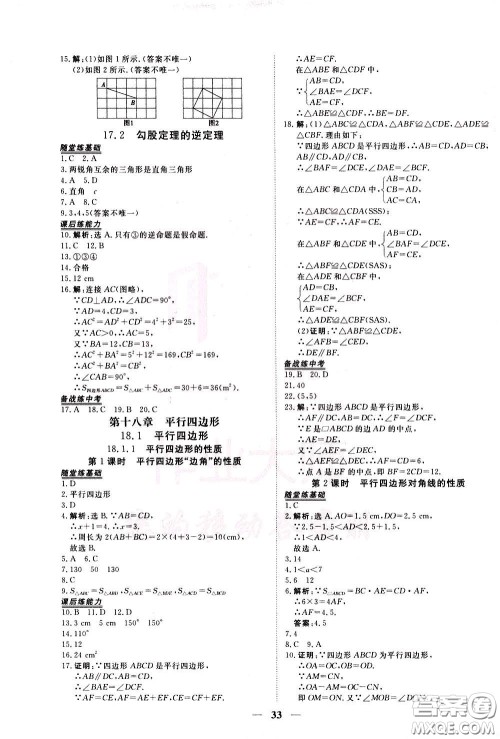 2020年新坐标同步练习数学八年级下册人教版参考答案 2020年新坐标同步练习数学八年级下册人教版参考答案