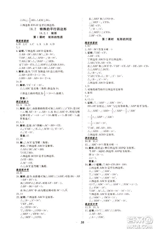 2020年新坐标同步练习数学八年级下册人教版参考答案 2020年新坐标同步练习数学八年级下册人教版参考答案