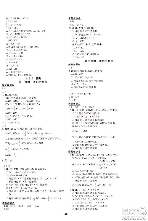 2020年新坐标同步练习数学八年级下册人教版参考答案 2020年新坐标同步练习数学八年级下册人教版参考答案