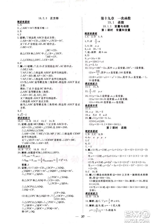 2020年新坐标同步练习数学八年级下册人教版参考答案 2020年新坐标同步练习数学八年级下册人教版参考答案