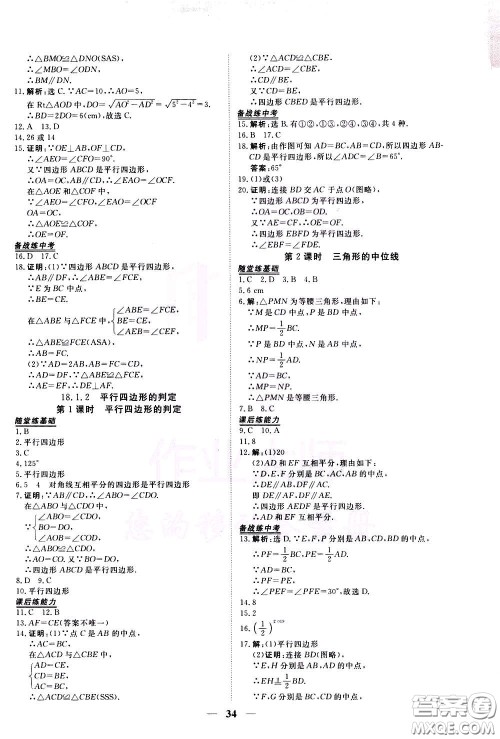 2020年新坐标同步练习数学八年级下册人教版参考答案 2020年新坐标同步练习数学八年级下册人教版参考答案