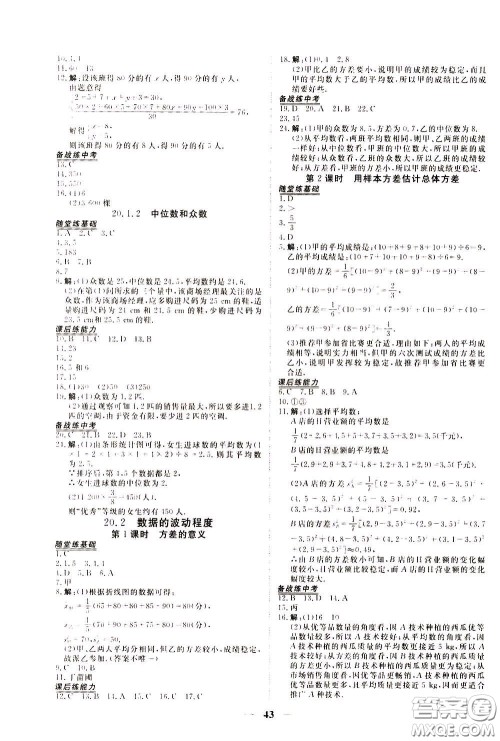 2020年新坐标同步练习数学八年级下册人教版参考答案 2020年新坐标同步练习数学八年级下册人教版参考答案