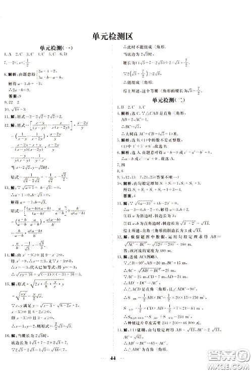 2020年新坐标同步练习数学八年级下册人教版参考答案 2020年新坐标同步练习数学八年级下册人教版参考答案