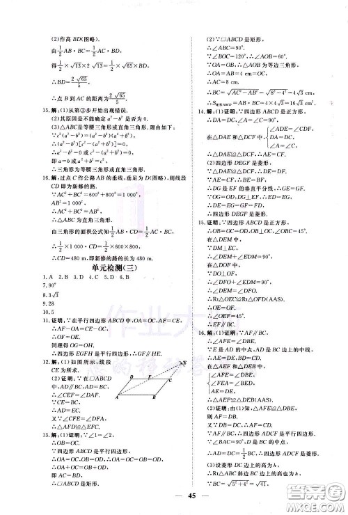 2020年新坐标同步练习数学八年级下册人教版参考答案 2020年新坐标同步练习数学八年级下册人教版参考答案