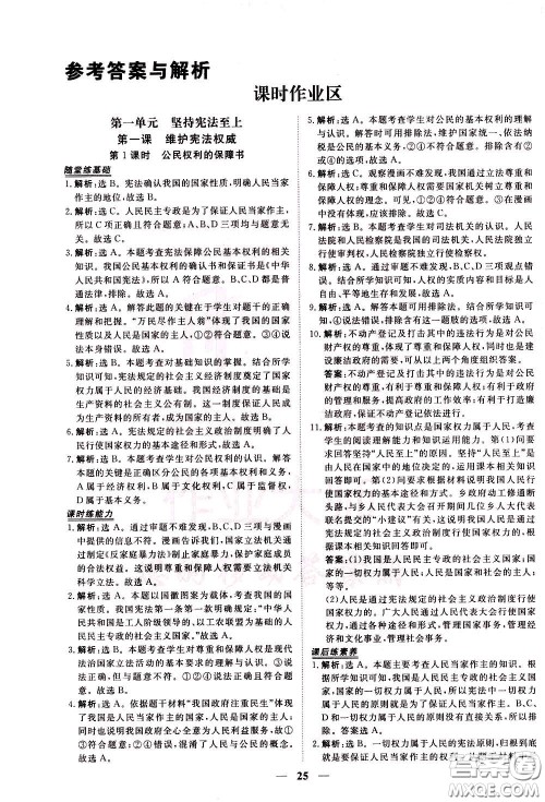 2020年新坐标同步练习道德与法治八年级下册人教版参考答案 2020年新坐标同步练习道德与法治八年级下册人教版参考答案