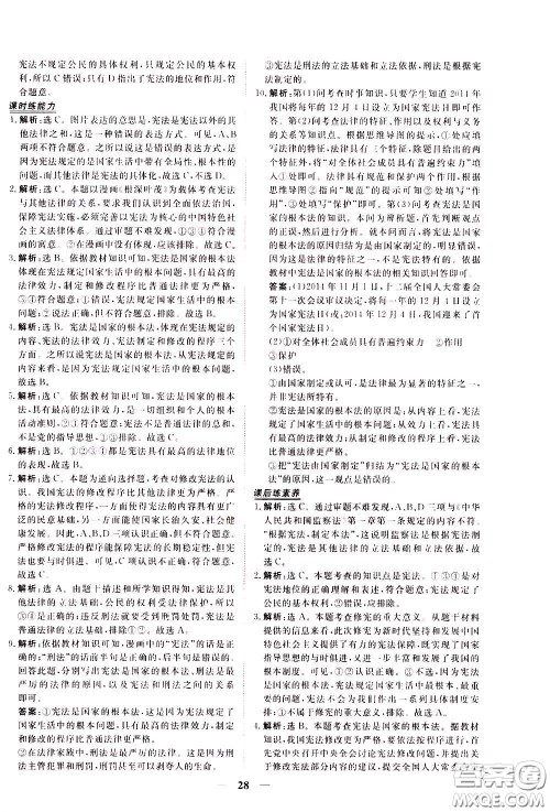 2020年新坐标同步练习道德与法治八年级下册人教版参考答案 2020年新坐标同步练习道德与法治八年级下册人教版参考答案