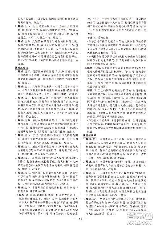 2020年新坐标同步练习道德与法治八年级下册人教版参考答案 2020年新坐标同步练习道德与法治八年级下册人教版参考答案