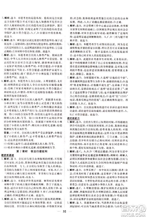 2020年新坐标同步练习道德与法治八年级下册人教版参考答案 2020年新坐标同步练习道德与法治八年级下册人教版参考答案