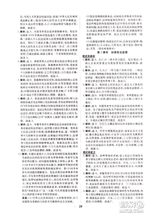 2020年新坐标同步练习道德与法治八年级下册人教版参考答案 2020年新坐标同步练习道德与法治八年级下册人教版参考答案