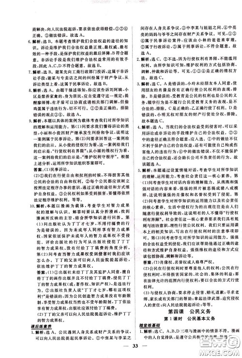 2020年新坐标同步练习道德与法治八年级下册人教版参考答案 2020年新坐标同步练习道德与法治八年级下册人教版参考答案