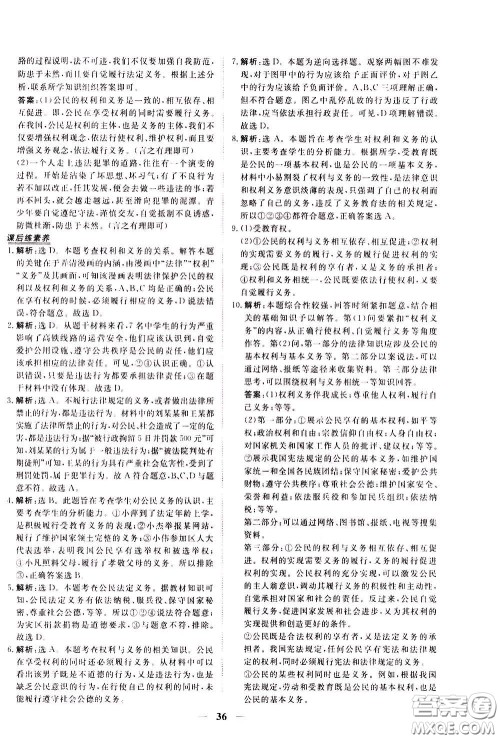 2020年新坐标同步练习道德与法治八年级下册人教版参考答案 2020年新坐标同步练习道德与法治八年级下册人教版参考答案