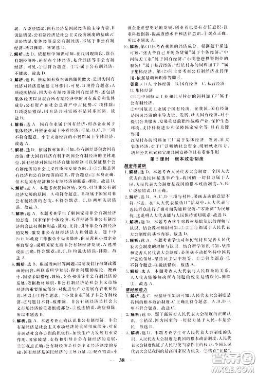 2020年新坐标同步练习道德与法治八年级下册人教版参考答案 2020年新坐标同步练习道德与法治八年级下册人教版参考答案