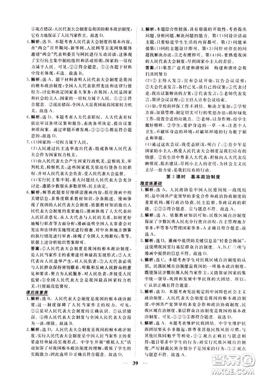 2020年新坐标同步练习道德与法治八年级下册人教版参考答案 2020年新坐标同步练习道德与法治八年级下册人教版参考答案