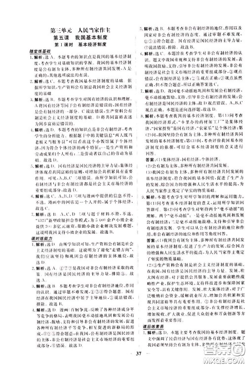 2020年新坐标同步练习道德与法治八年级下册人教版参考答案 2020年新坐标同步练习道德与法治八年级下册人教版参考答案