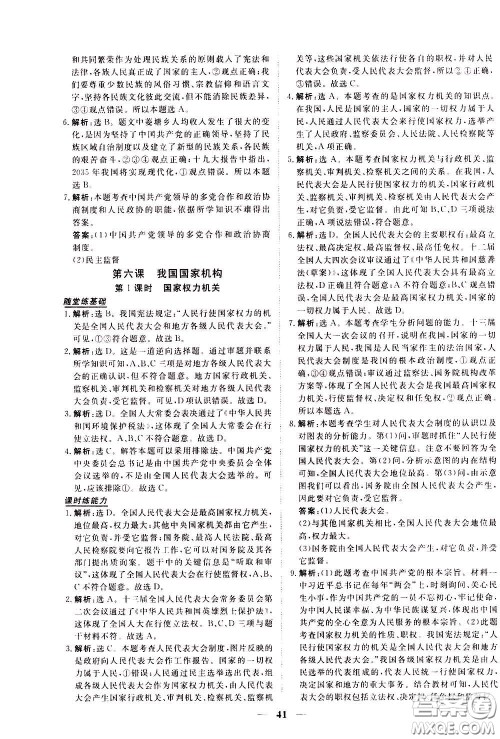 2020年新坐标同步练习道德与法治八年级下册人教版参考答案 2020年新坐标同步练习道德与法治八年级下册人教版参考答案