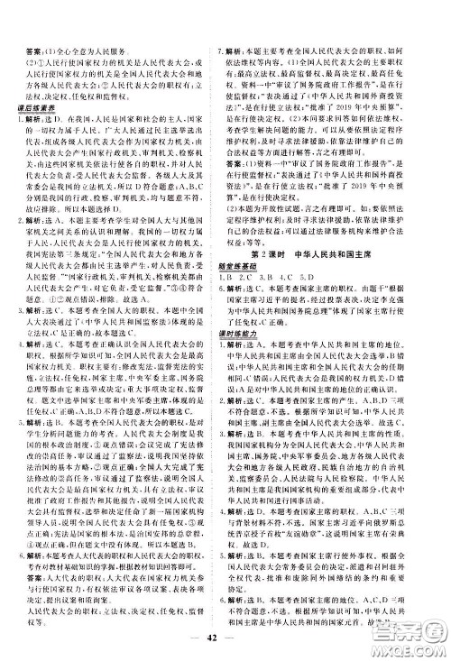 2020年新坐标同步练习道德与法治八年级下册人教版参考答案 2020年新坐标同步练习道德与法治八年级下册人教版参考答案