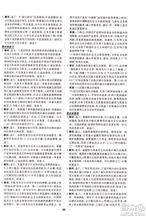 2020年新坐标同步练习道德与法治八年级下册人教版参考答案 2020年新坐标同步练习道德与法治八年级下册人教版参考答案