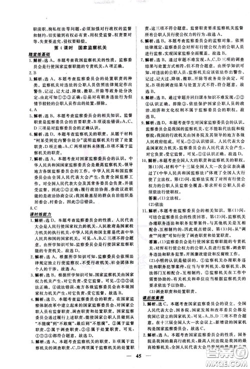 2020年新坐标同步练习道德与法治八年级下册人教版参考答案 2020年新坐标同步练习道德与法治八年级下册人教版参考答案