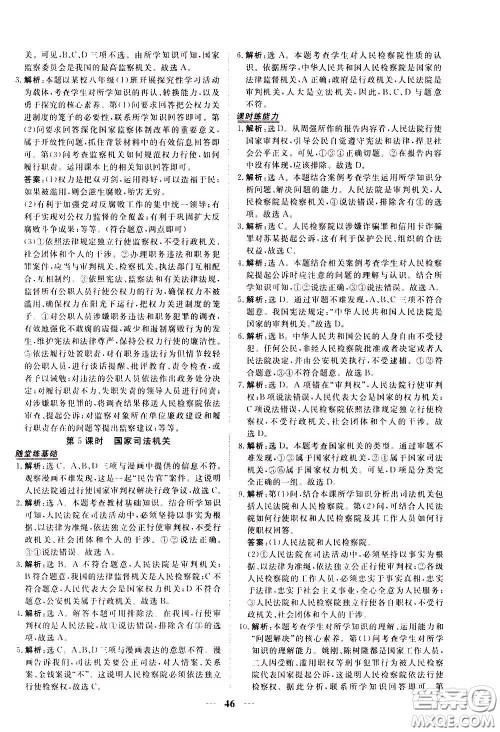 2020年新坐标同步练习道德与法治八年级下册人教版参考答案 2020年新坐标同步练习道德与法治八年级下册人教版参考答案