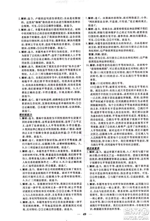 2020年新坐标同步练习道德与法治八年级下册人教版参考答案 2020年新坐标同步练习道德与法治八年级下册人教版参考答案