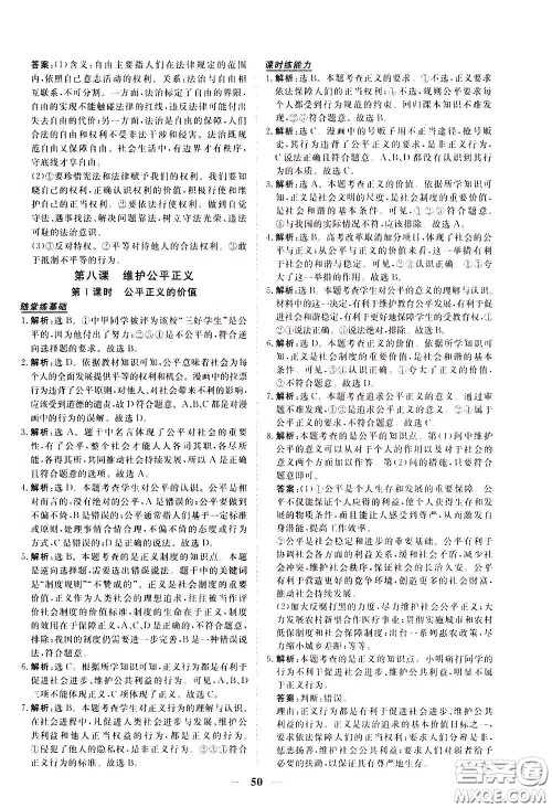 2020年新坐标同步练习道德与法治八年级下册人教版参考答案 2020年新坐标同步练习道德与法治八年级下册人教版参考答案