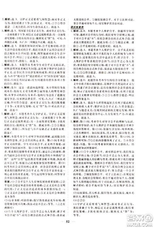 2020年新坐标同步练习道德与法治八年级下册人教版参考答案 2020年新坐标同步练习道德与法治八年级下册人教版参考答案