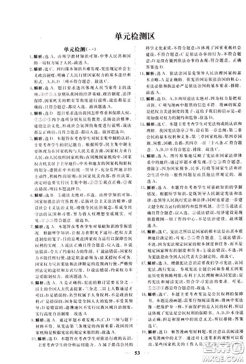 2020年新坐标同步练习道德与法治八年级下册人教版参考答案 2020年新坐标同步练习道德与法治八年级下册人教版参考答案