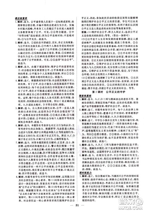 2020年新坐标同步练习道德与法治八年级下册人教版参考答案 2020年新坐标同步练习道德与法治八年级下册人教版参考答案