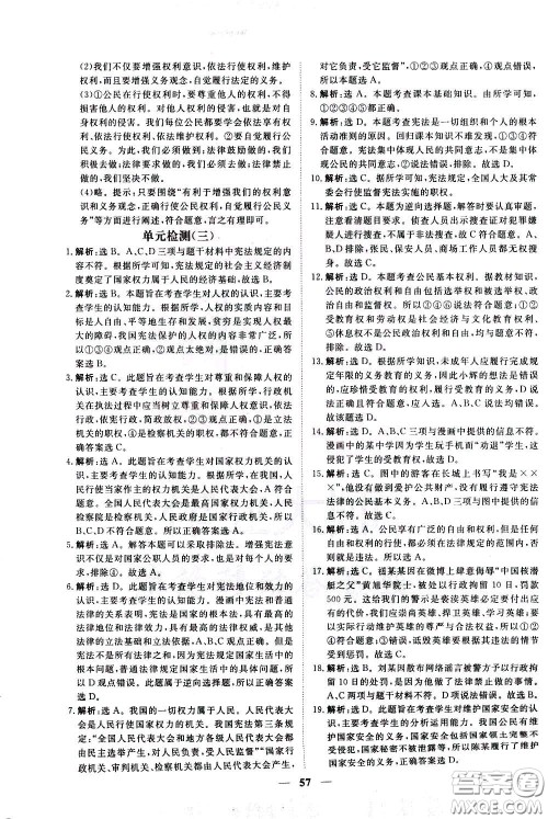 2020年新坐标同步练习道德与法治八年级下册人教版参考答案 2020年新坐标同步练习道德与法治八年级下册人教版参考答案