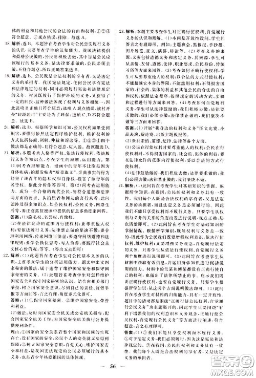 2020年新坐标同步练习道德与法治八年级下册人教版参考答案 2020年新坐标同步练习道德与法治八年级下册人教版参考答案