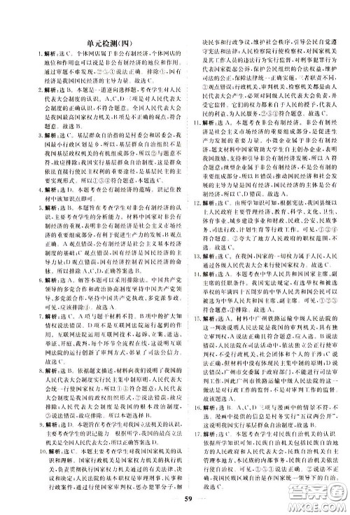 2020年新坐标同步练习道德与法治八年级下册人教版参考答案 2020年新坐标同步练习道德与法治八年级下册人教版参考答案