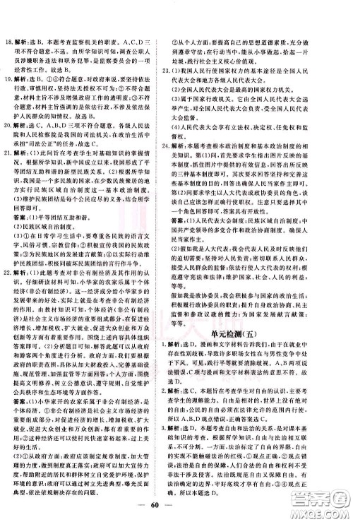 2020年新坐标同步练习道德与法治八年级下册人教版参考答案 2020年新坐标同步练习道德与法治八年级下册人教版参考答案